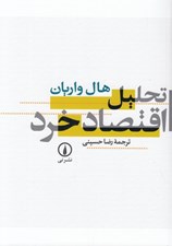 تصویر  تحليل اقتصاد خرد