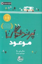 تصویر  پرندگان موعود