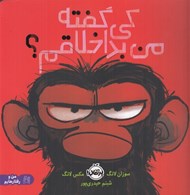 تصویر  كي گفته من بداخلاقم؟
