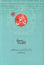 تصویر  رساله پاتانجل ابوريحان بيروني