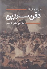 تصویر  دفن ساردين