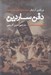 تصویر  دفن ساردين