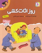 تصویر  روز اثاث كشي/ اولين تجربه هاي تو 9