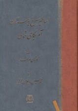 تصویر  اساطير سرخ پوستان آمريكاي شمالي