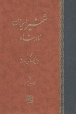 تصویر  شمشير ايران نادرشاه