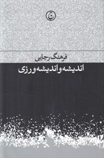 تصویر  انديشه و انديشه ورزي