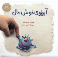 تصویر  آبيلوي خوش حال