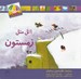 تصویر  اتل متل زمستون