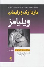 تصویر  بارداري و زايمان ويليامز 2