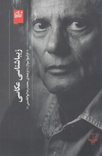 تصویر  زيباشناسي عكاسي
