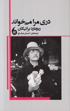 تصویر  دري مرا مي خواند