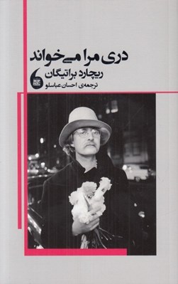 تصویر  دري مرا مي خواند