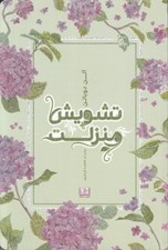 تصویر  تشويش منزلت