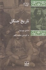 تصویر  تاريخ جنگل