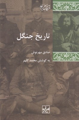 تصویر  تاريخ جنگل