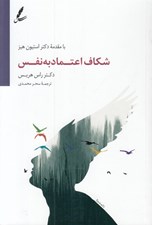 تصویر  شكاف اعتماد به نفس (با سي دي)