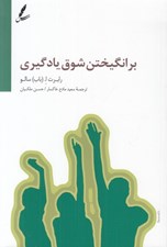 تصویر  برانگيختن شوق يادگيري