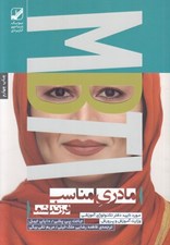 تصویر  مادري مناسب فرزند شما MBTI