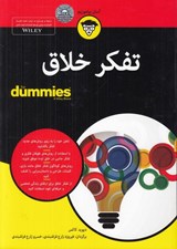 تصویر  تفكر خلاق / كتاب هاي داميز