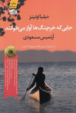 تصویر  جايي كه خرچنگ ها آواز مي خوانند