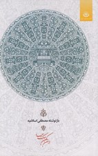 تصویر  سمك عيار و خورشيد شاه