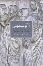 تصویر  آگوستوس