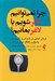 تصویر  چرا نمي توانيم لاغر شويم يا لاغر بمانيم؟ (درمان مبتني بر پذيرش و پاي بندي پاسخ و راهكار موثر مي دهد)