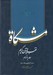 تصویر  مشكاة 15 (تفسير قرآن كريم)