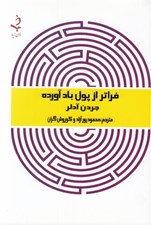 تصویر  فراتر از پول بادآورده