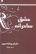 تصویر  عشق ساحرانه