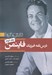 تصویر  درس نامه فيزيك فاينمن 2 (تابش گرما)