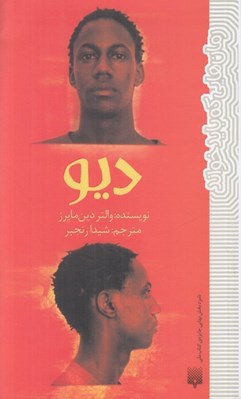تصویر  ديو