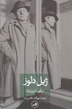 تصویر  ژيل دلوز