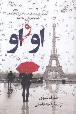 تصویر  او و او