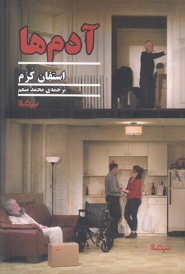 تصویر  آدم ها