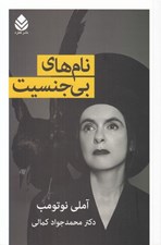 تصویر  نام هاي بي جنسيت