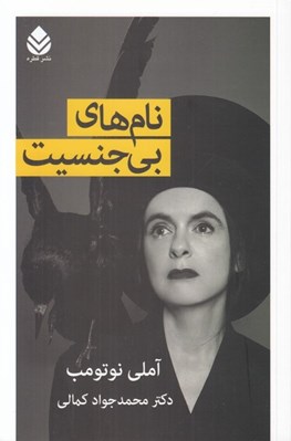 تصویر  نام هاي بي جنسيت