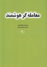 تصویر  معامله گر هوشمند