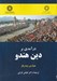تصویر  درآمدي بر دين هندو