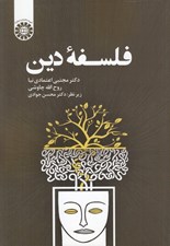 تصویر  فلسفه دين