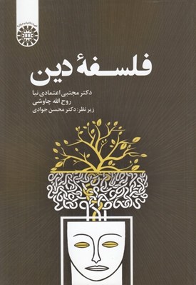 تصویر  فلسفه دين