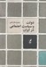 تصویر  دولت و سياست اجتماعي در ايران