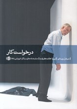 تصویر  درخواست كار