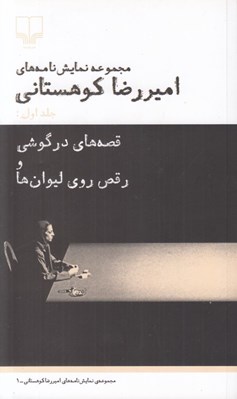 تصویر  قصه هاي در گوشي و رقص روي ليوان ها