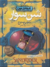 تصویر  شن سوار / تادهانترمون 2
