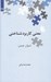 تصویر  معني كاربردشناختي / نگين هاي زبان شناسي 34