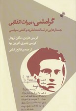 تصویر  گرامشي ميراث انقلابي