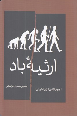 تصویر  ارثيه باد