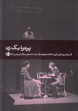 تصویر  پرتره يك زن