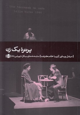 تصویر  پرتره يك زن